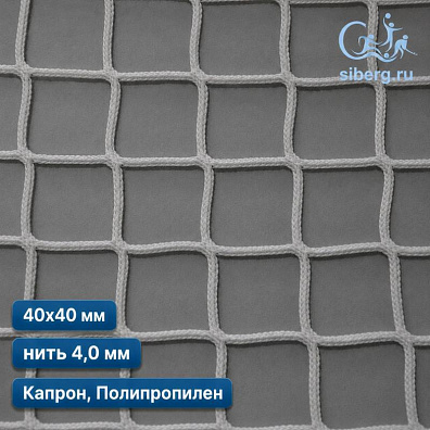 Строительная сетка для ограждения 40х40 мм 4 мм белая (капрон, полипропилен)