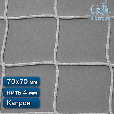 Строительная сетка для ограждения 70х70 мм 4 мм белая (мин. заказ 600 м2) Капрон