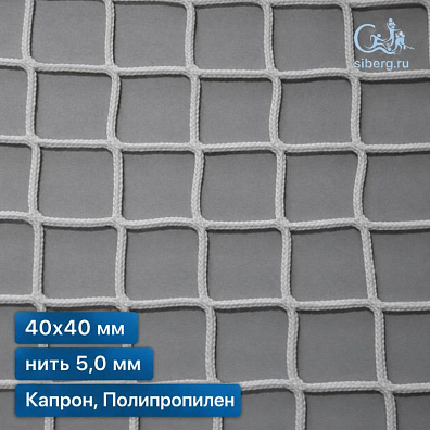 Строительная сетка для ограждения 40х40 мм 5 мм белая (капрон, полипропилен)