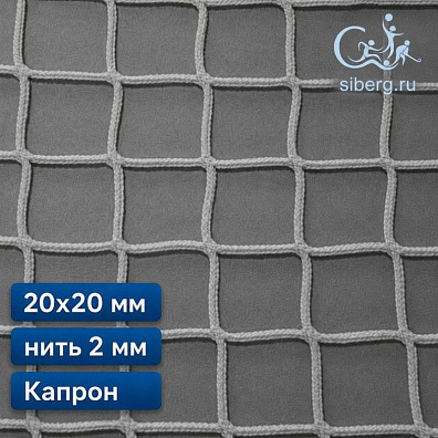 Строительная сетка для ограждения 20х20 мм 2 мм белая капрон