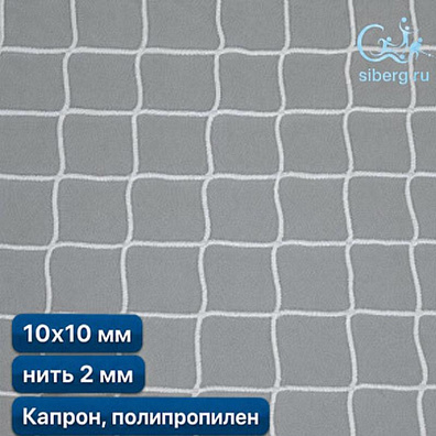 Строительная сетка для ограждения квадратная ячейка 10х10 мм нить 2,0 мм капрон