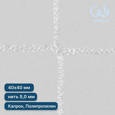 Строительная сетка для ограждения квадрат ячейка 40х40 мм нить 5,0 мм полипропилен, капрон