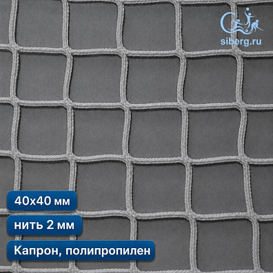 Строительная сетка для ограждения 40х40 мм 2 мм белая (капрон, полипропилен)