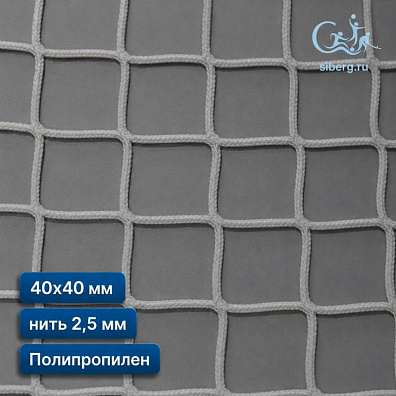 Строительная сетка для ограждения 40х40 мм 2,5 мм белая (полипропилен)