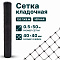 Кладочная сетка 0,5х50