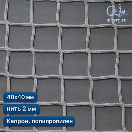 Сетка заградительная 40х40 мм 2 мм белая (капрон, полипропилен)