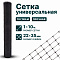 Универсальная сетка 1х10