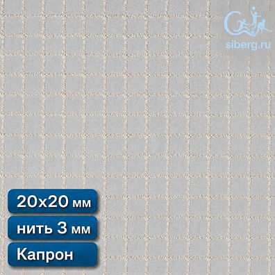 Строительная сетка для ограждения квадрат ячейка 20х20 мм нить 3,0 мм капрон