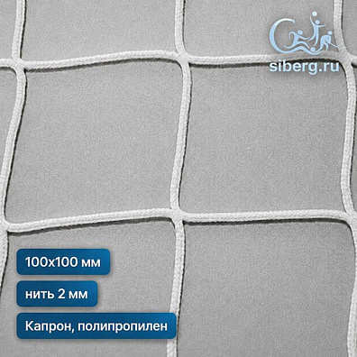 Строительная сетка для ограждения 100х100 2 белый (Капрон, Полипропилен)