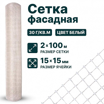 Фасадная сетка 2х100