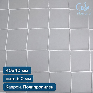 Строительная сетка для ограждения 40х40 мм 6 мм белая капрон, полипропилен (мин. заказ 600 м2)