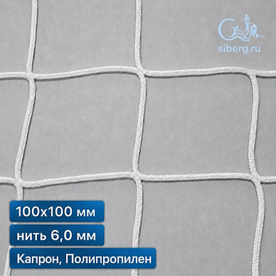 Строительная сетка для ограждения квадратная ячейка 100х100 мм нить 6,0 мм капрон, полипропилен